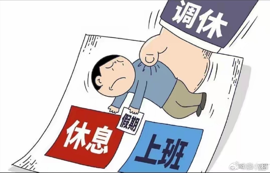 建议不调休的代表被记者围住了这个代表说出了很多人都心声，通过调休凑出来的长假累到