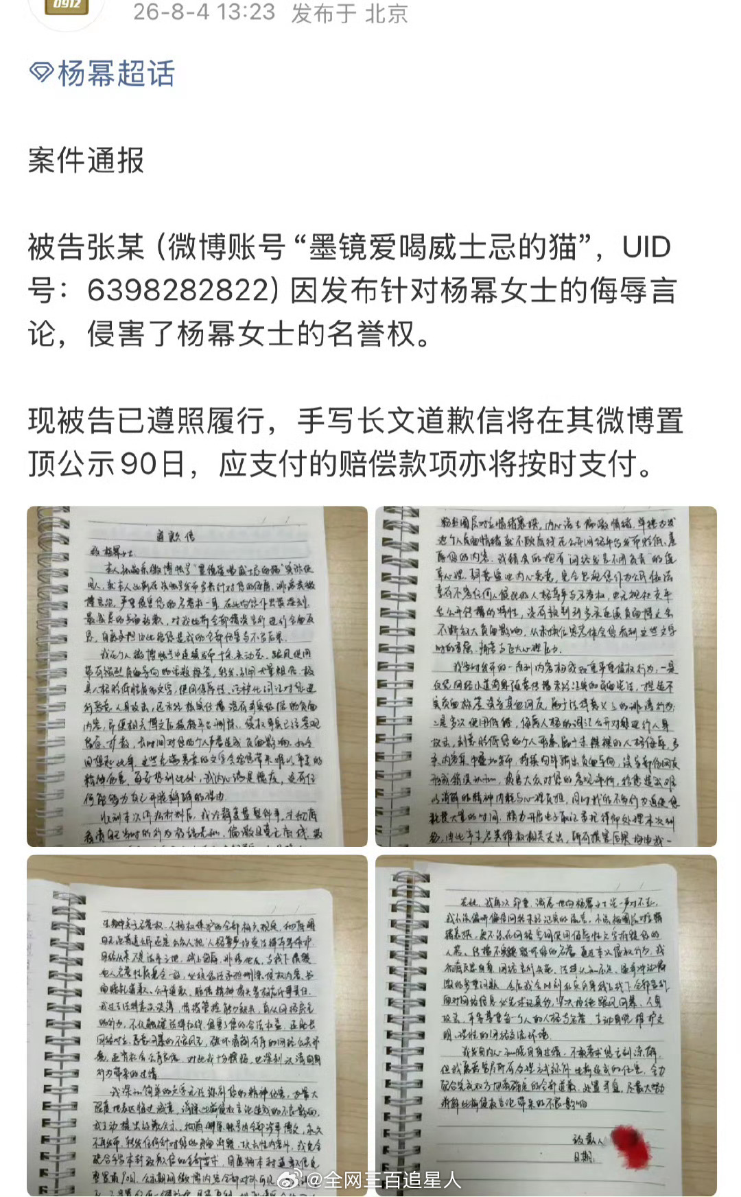 杨幂收到了黑粉整整四页的道歉信，这好像是我看到过最长的 