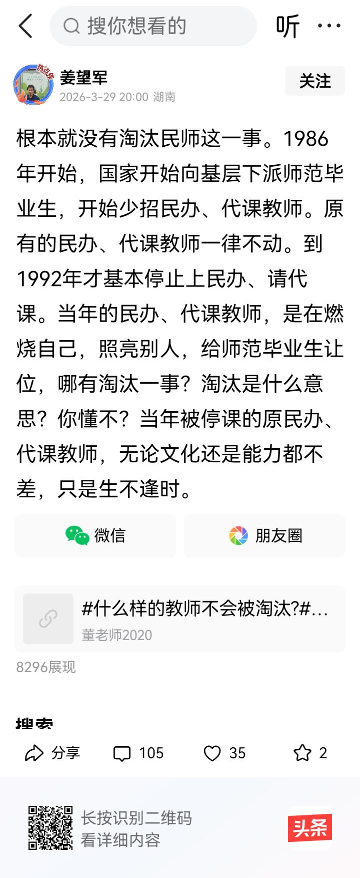 按照你的观点，没转正的都是1987年以后当的民办教师，并且七老八十的一干就是二三