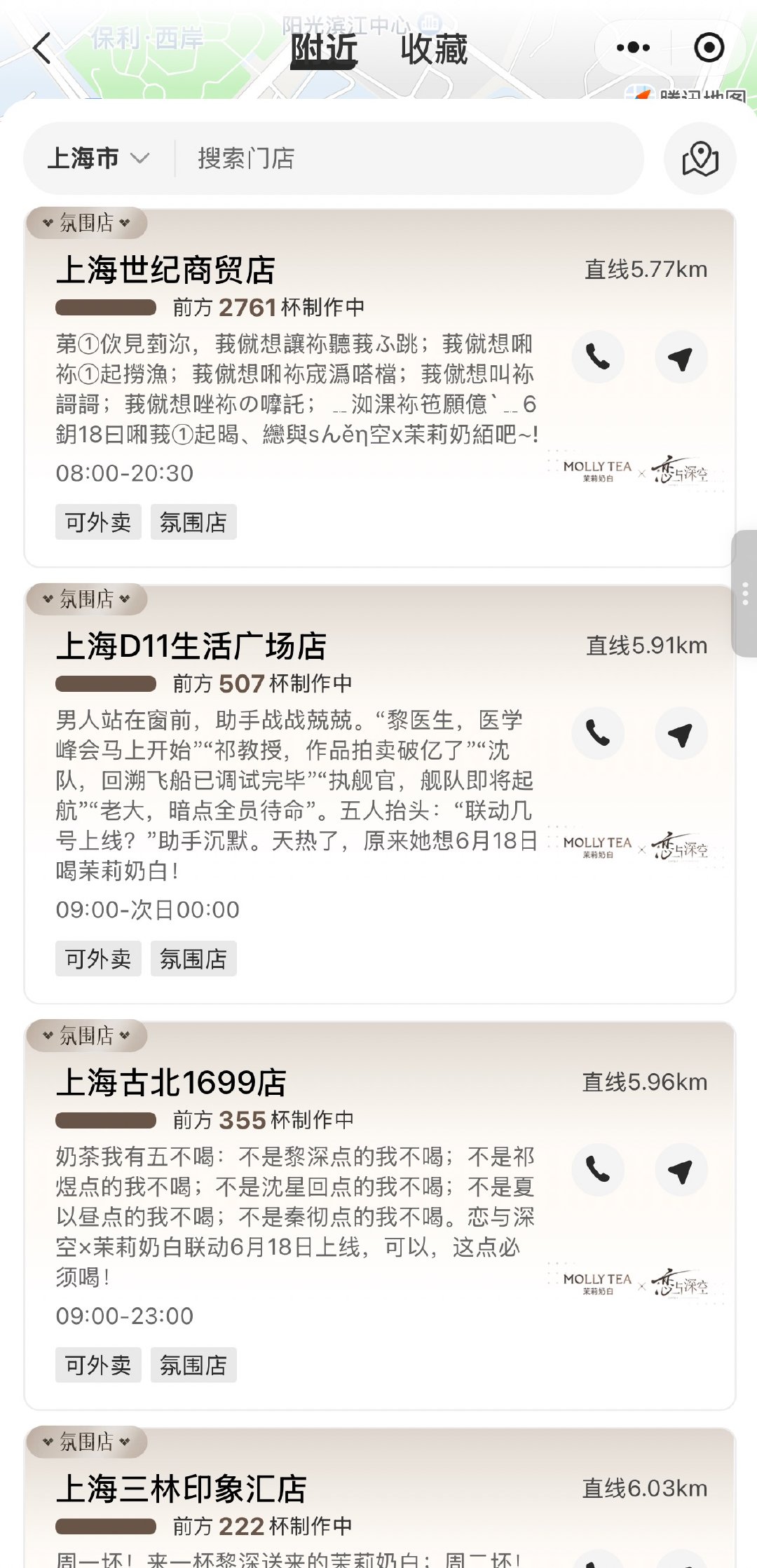 【茉莉奶白爆单了茉莉奶白门店回应爆单】6月18日10时，茉莉奶白与恋与深空的联名