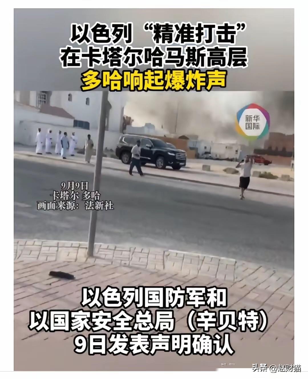 以色列把卡塔尔炸了，这个事严重了。
    哈马斯派人去卡塔尔谈判，而以色列直接