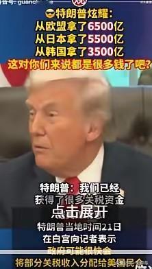 特朗普开始算账，从欧盟收割6500亿美元、日本收割5500亿美元、韩国收割350