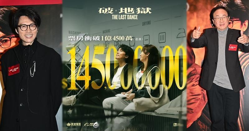 电影《破‧地狱》势如破竹，港澳票房已破1亿4500万，而导演陈茂贤早前被问及加长