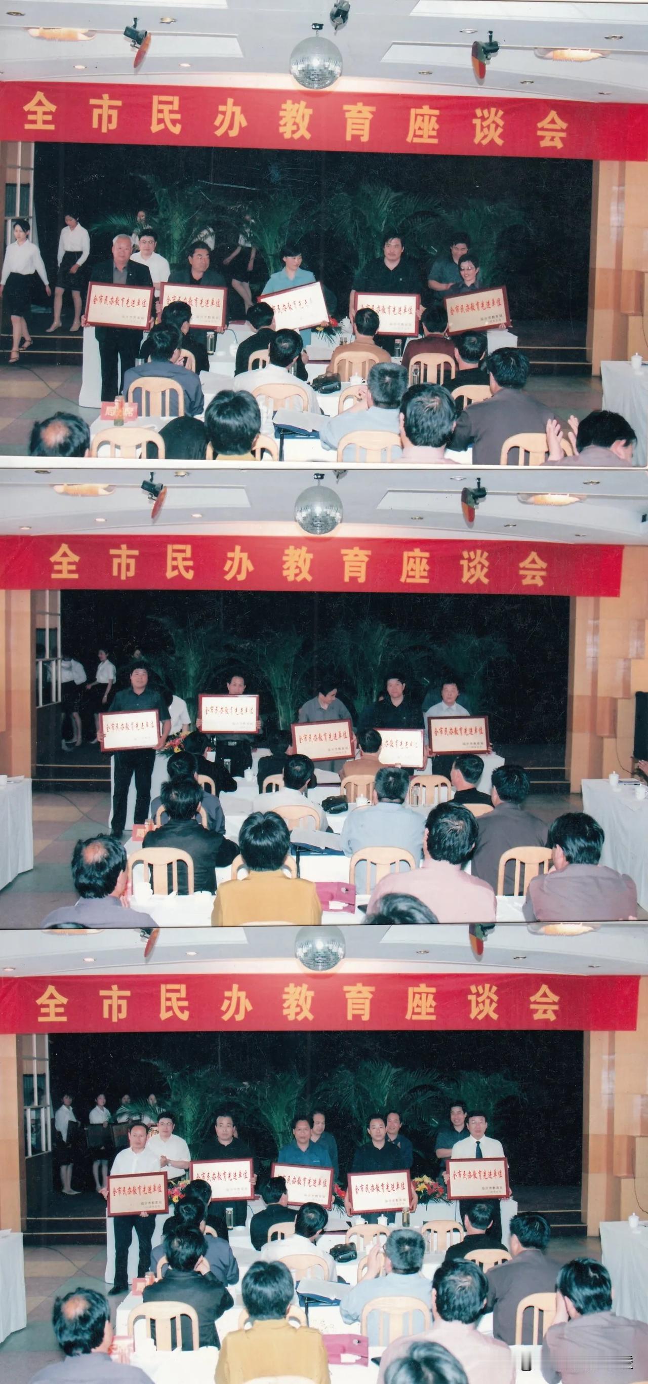 临沂记忆。2004年临沂市民办教育座谈会在教育宾馆召开，看看照片有熟悉的面孔吗。