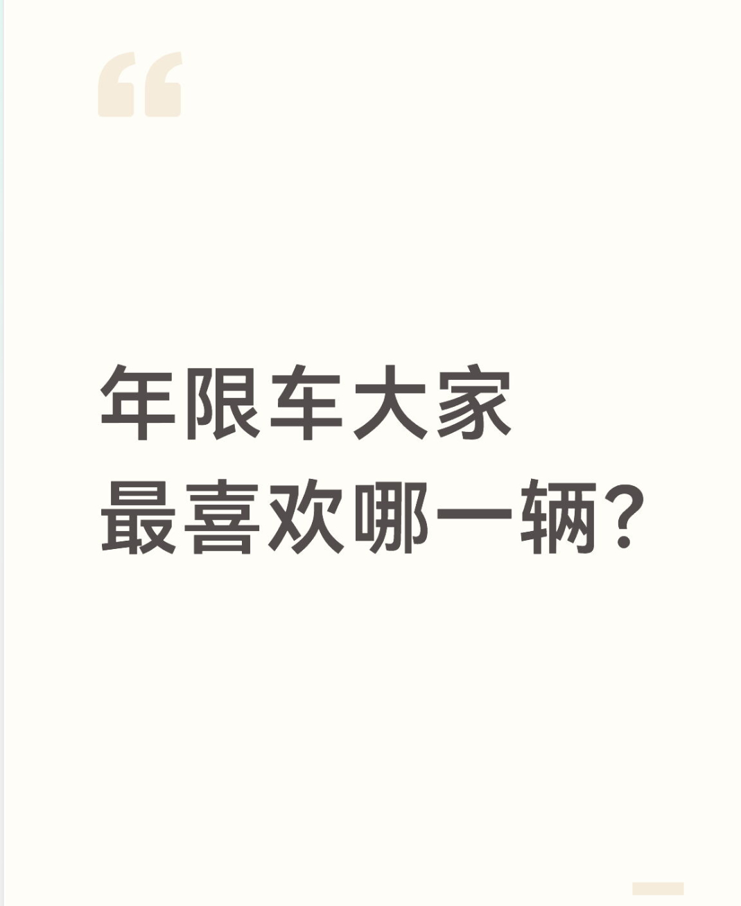 qq飞车手游🎁暖宝的有奖话题时间～年限车大家最喜欢哪一辆？在评论区揪2个宝子每