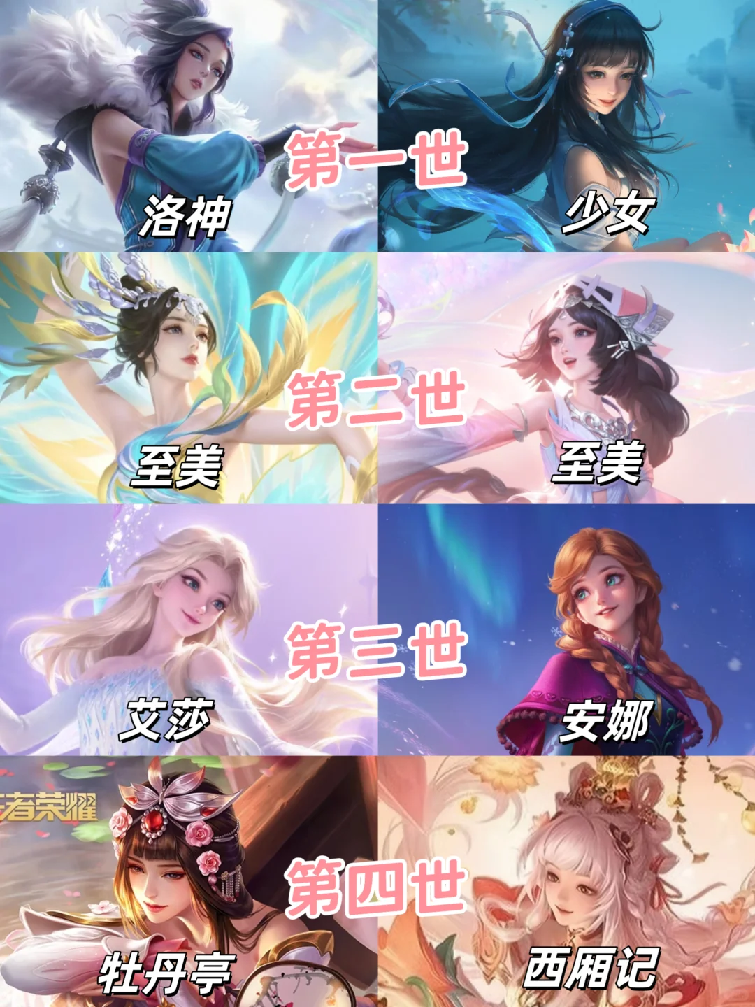 甄姬西施，四生四世的好姐妹！