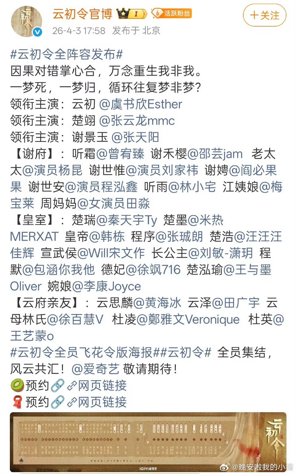 虞书欣云初令官宣杀青虞书欣云初令官宣杀青 