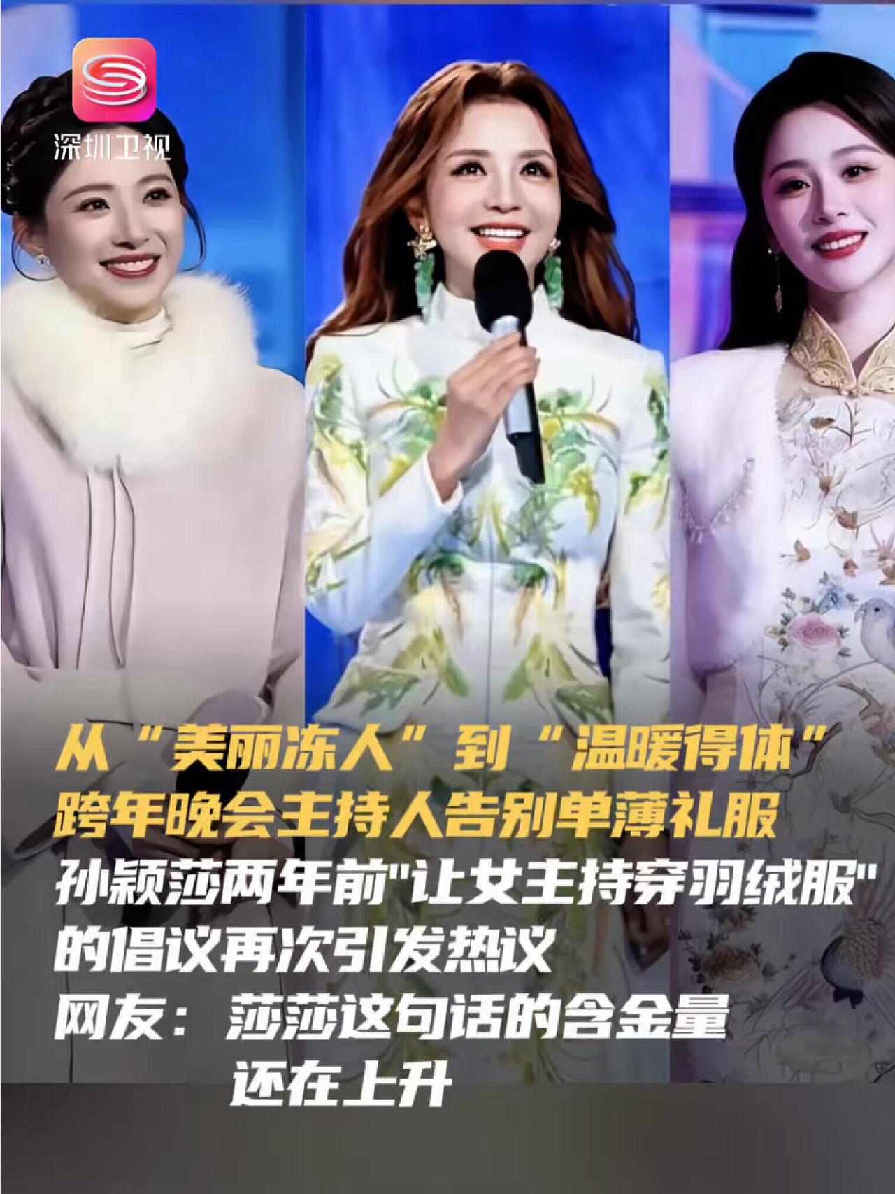 莎莎的一句话，真的让人很暖心，一己之力改变了主持人硬撑穿着单薄礼服，太有温暖，这