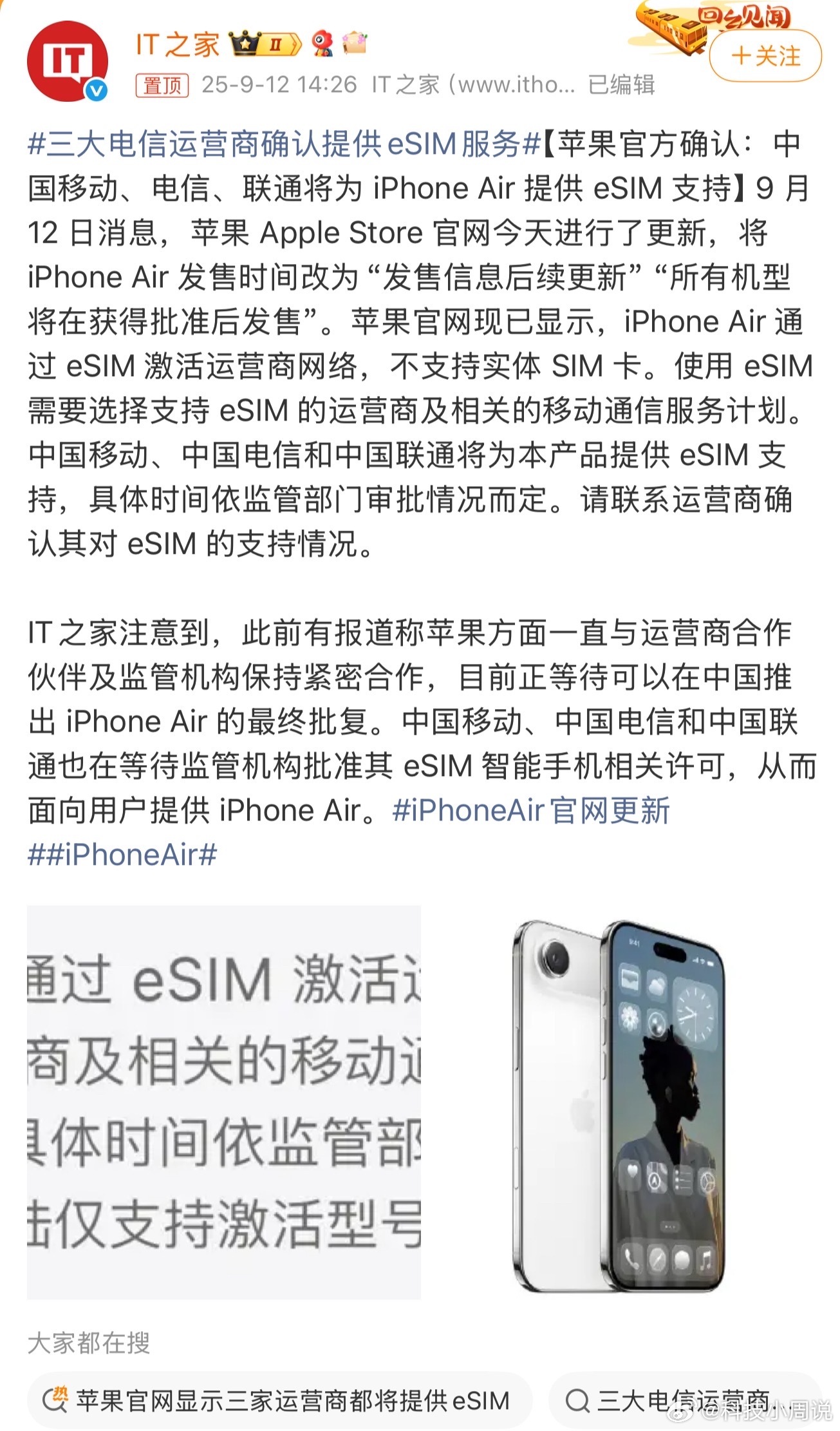 三大电信运营商确认提供eSIM服务移动、电信、联通三家都为iPhone Air提