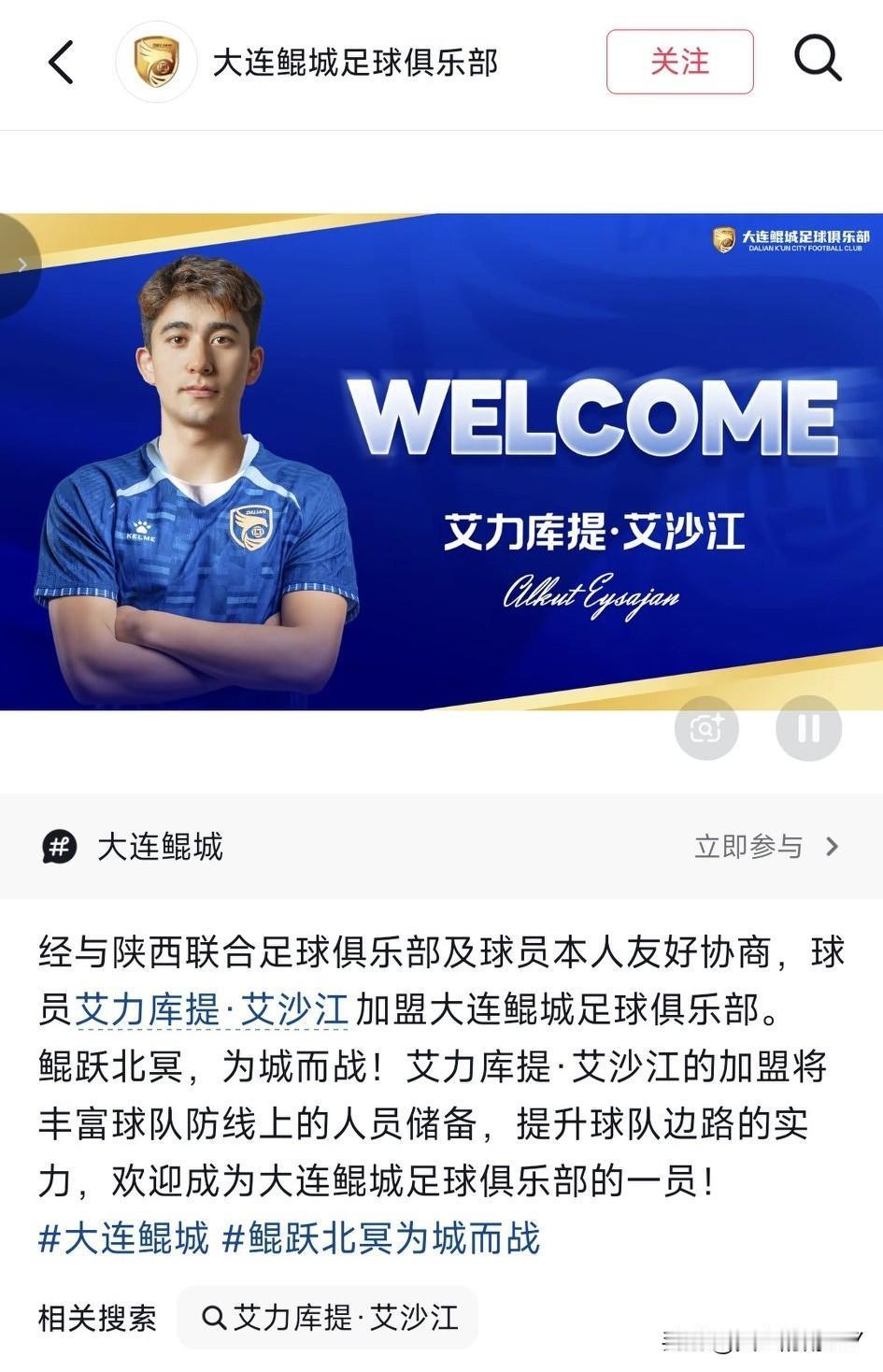 来自大连鲲城俱乐部官方消息，艾力库提，也转会去大连鲲城了。