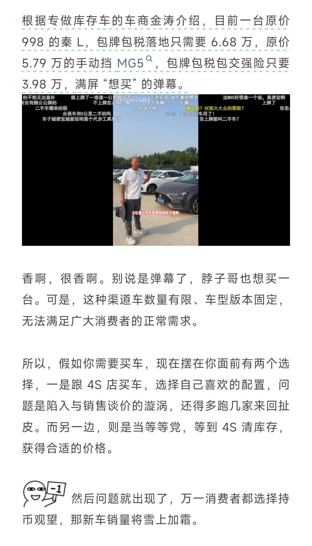 今天又刷到一巨V媒体长文论述“0公里二手车”，文中多次直接或间接提到比亚迪。
这