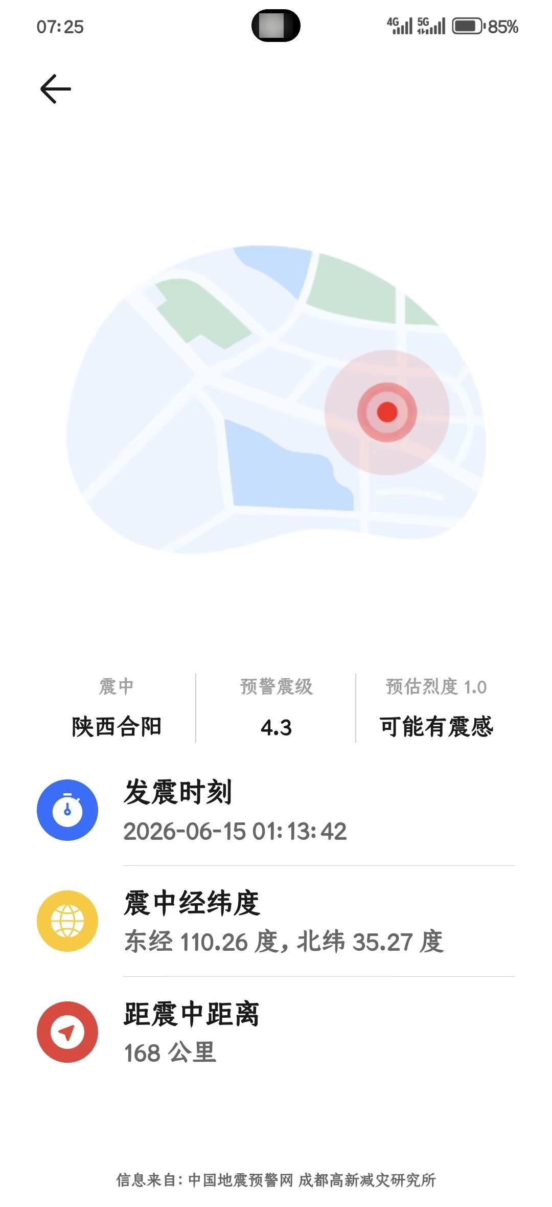 翻到手机里的地震预警记录才懂，那声急促提醒，是科技给生命留的缓冲时间。