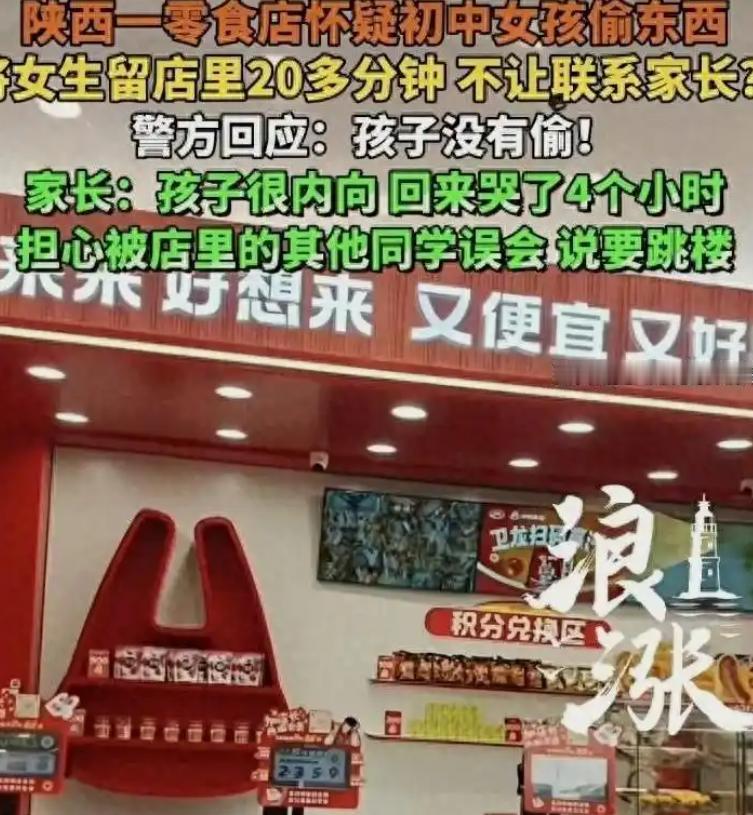 陕西咸阳， 14岁女孩去零食店，被店员怀疑偷东西，店员直接扣着女孩，女孩感到身体