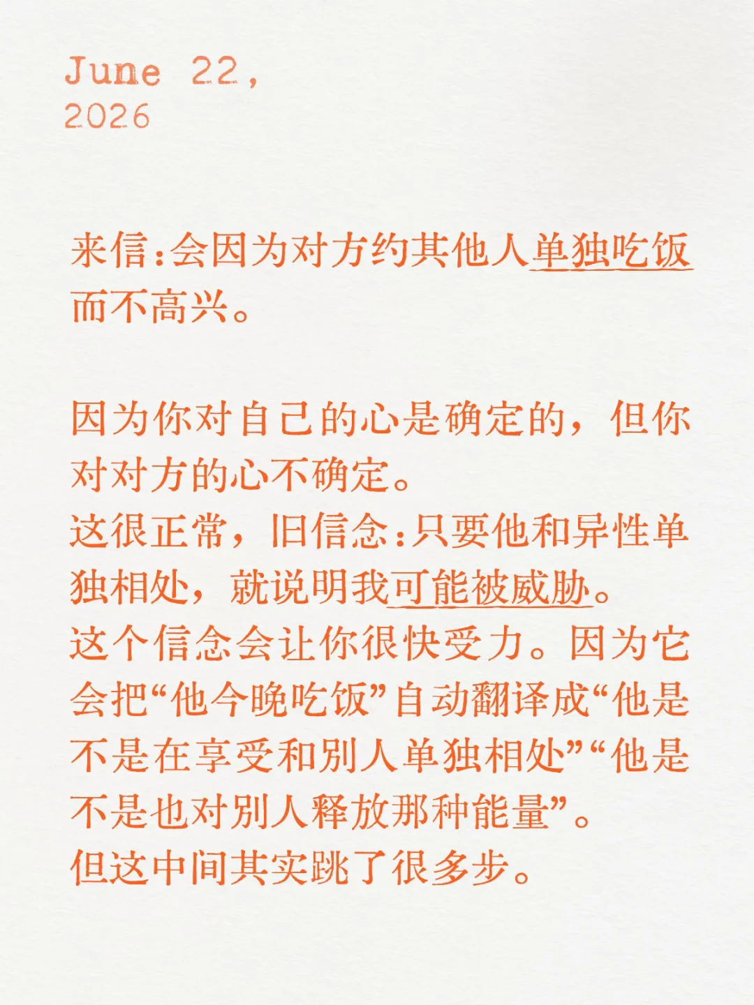 你对自己的心是确定的，但你对对方不确定。