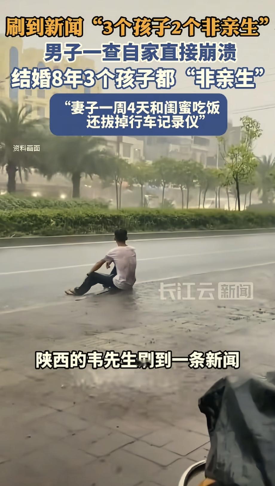 天塌了！陕西，一男子刷新闻，看见别人家的三个孩子中有两个都不是亲生的，他就联想到