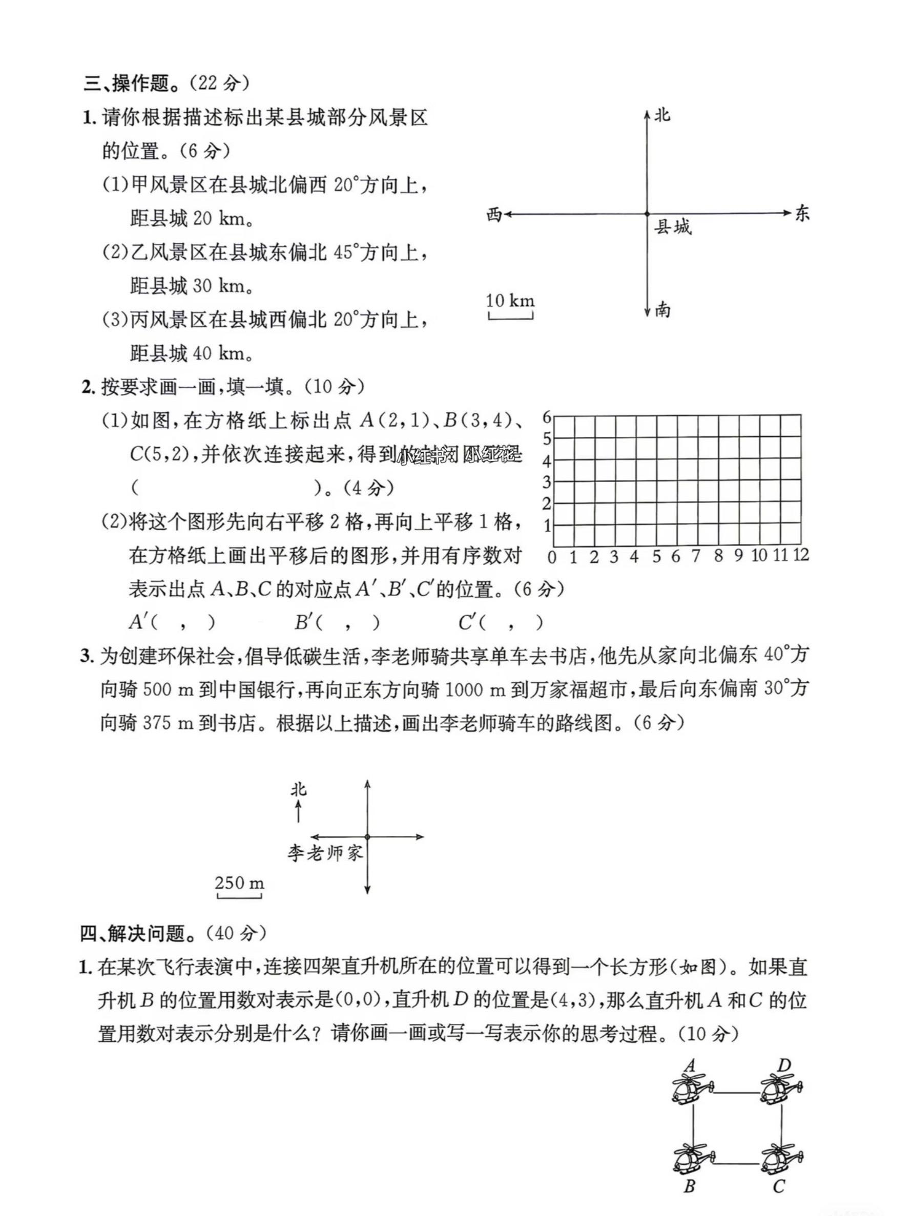 26年六年级单元测试