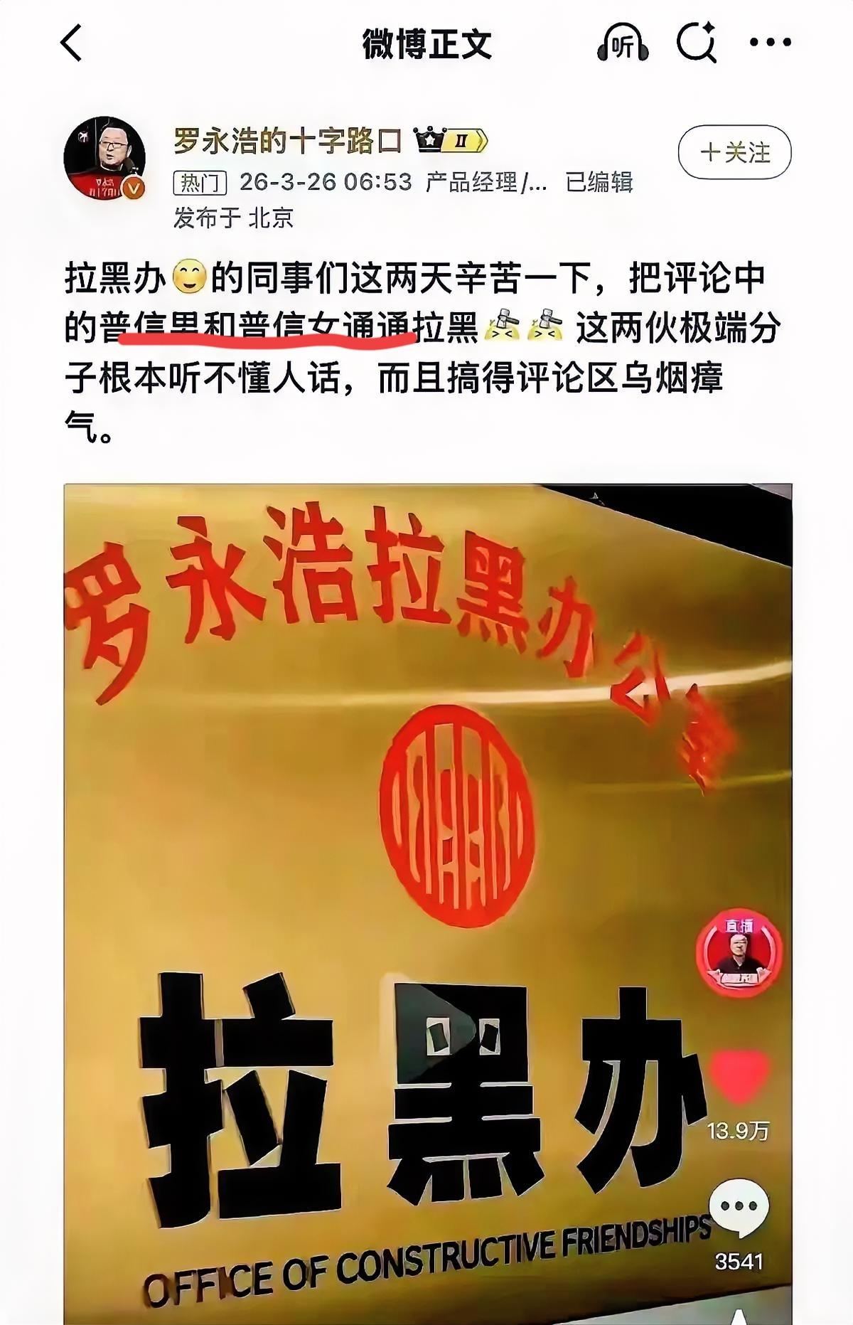 破案了！罗永浩这次火力全开“端起碗吃肉，放下筷子骂娘”。

很可能就是为了把“跟