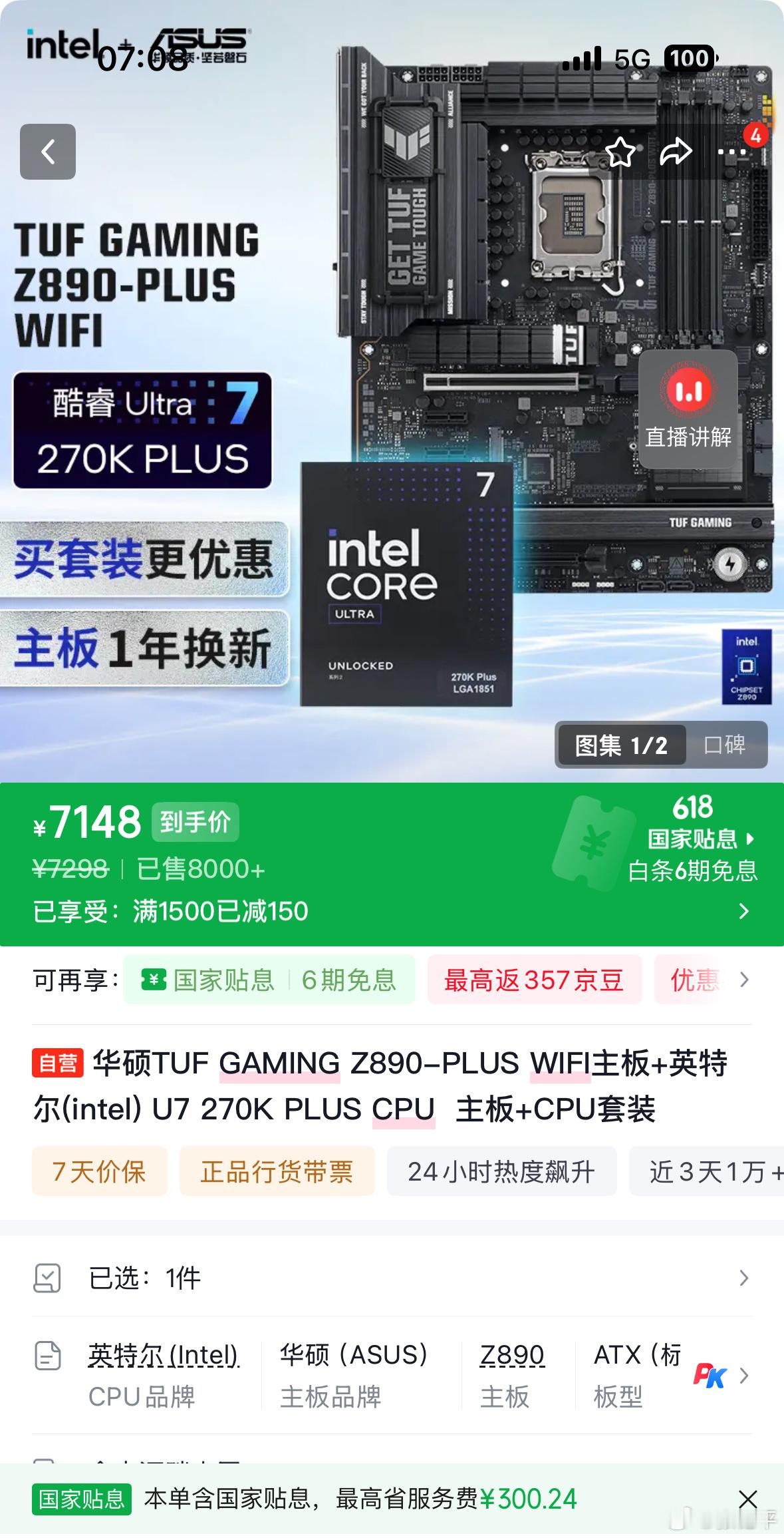 眼睁睁看着270KP+TUF Z890P套装从3000多直接跳到7000多……你