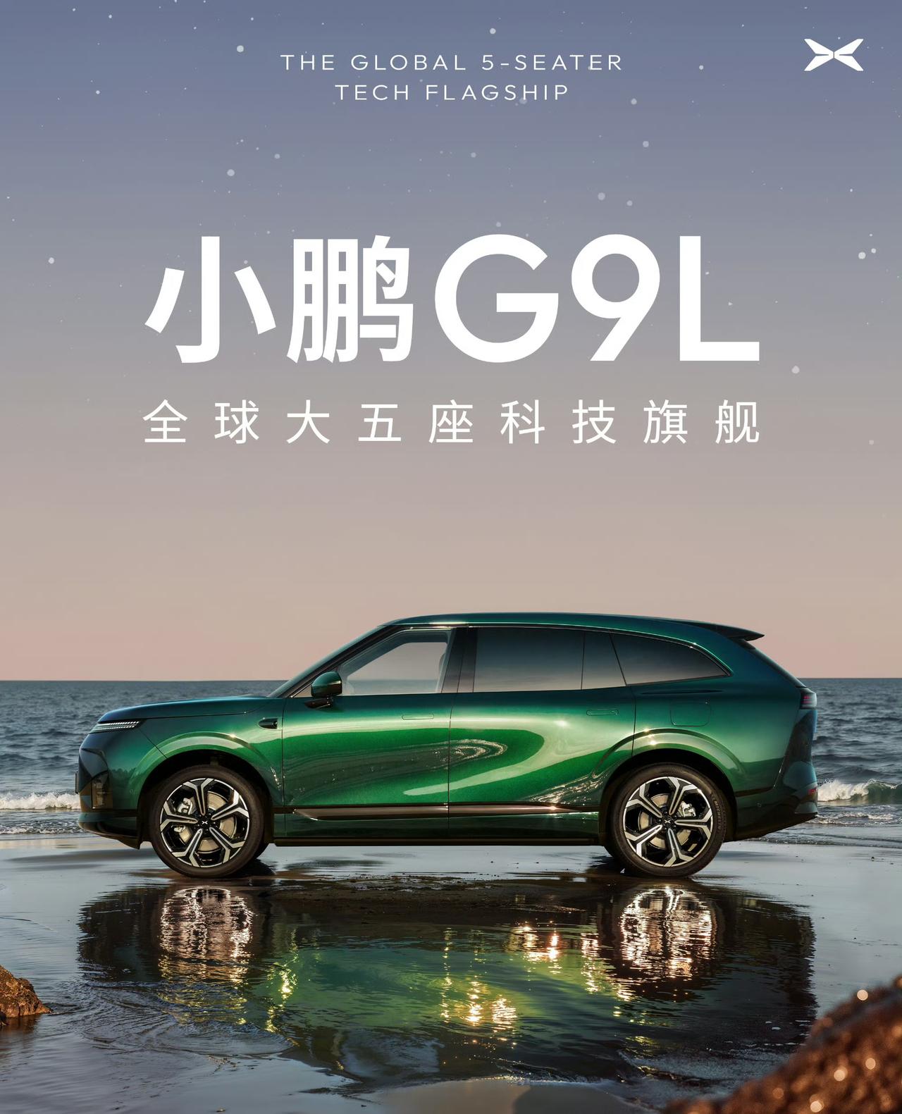 小鹏G9L官图来了！共享GX平台核心技术
与小鹏GX共享安全、三电、智驾核心技术