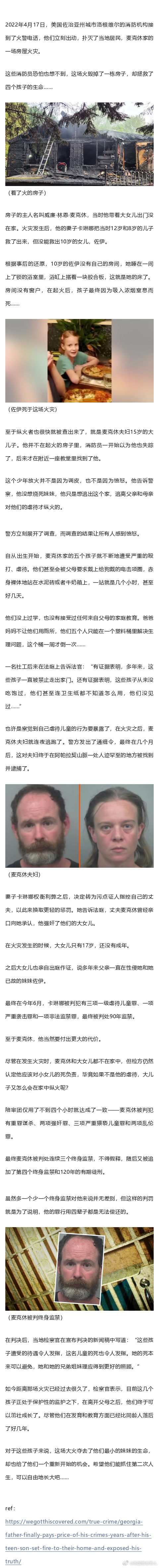 男孩在家中纵火意外烧死妹妹，也趁机揭开了父亲残忍的真面目 