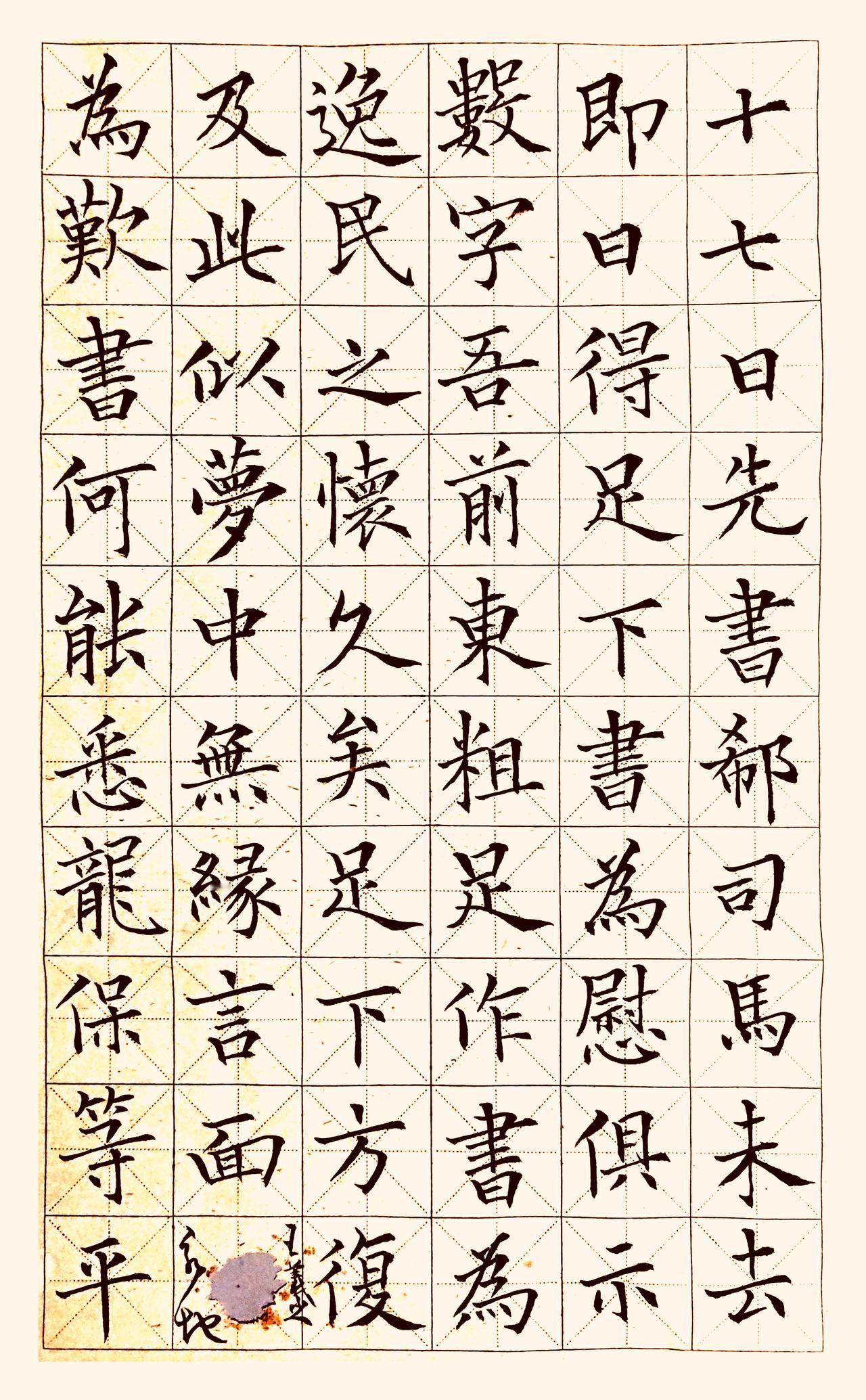有好事者用米字格以欧阳询笔意转写王羲之《十七帖》草书片段。
把原本灵动恣肆的草书