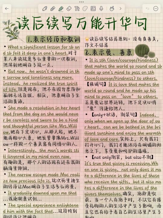 读后续写万能升华句！考试直接用！再涨30+