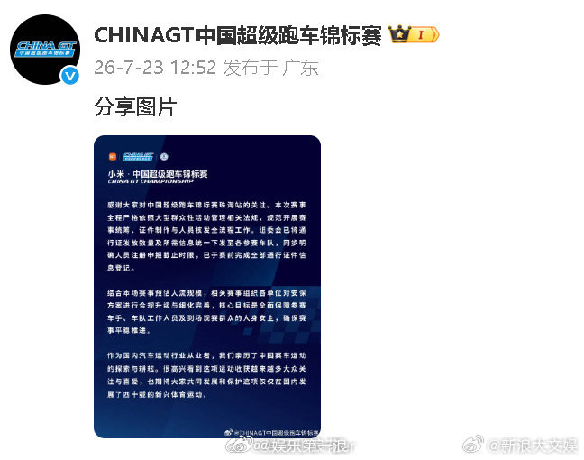 CHINAGT称赛事证件发放合规CHINAGT回应赛事证件发放热议 有车手内涵因