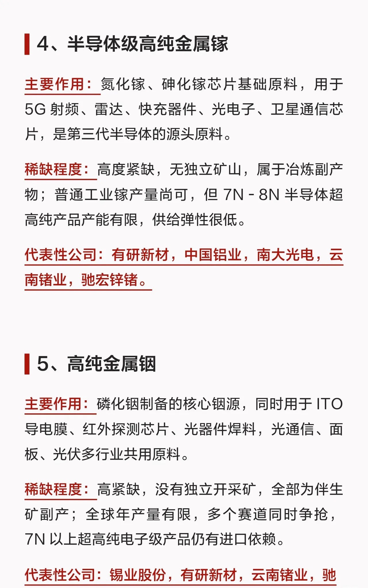 算力时代战略底牌！稀缺度远超稀土，十大半导体紧缺材料及产业链梳理（本文内容仅作为