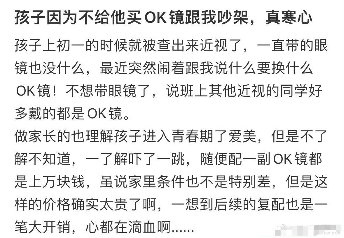 孩子因为不给他买OK镜跟我吵架 [黑线] 