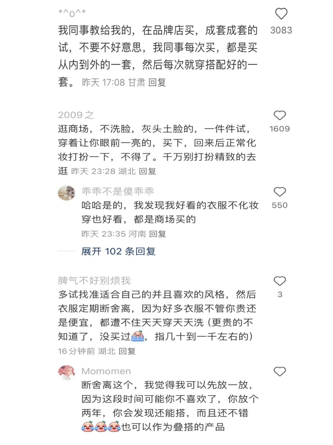 一些超实用的挑选合适衣服的小 tips 