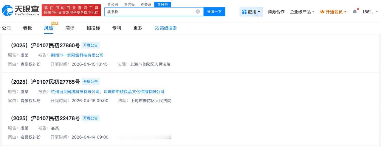 虞书欣多起维权案件即将开庭

虞书欣多起维权案件本周开庭
天眼查法律诉讼信息显示