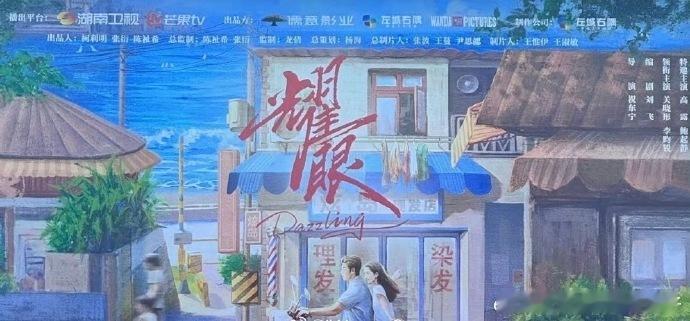 这个开机背景板的设计太绝了！光影流动的效果仿佛在诉说故事，还没开拍就把观众的期待