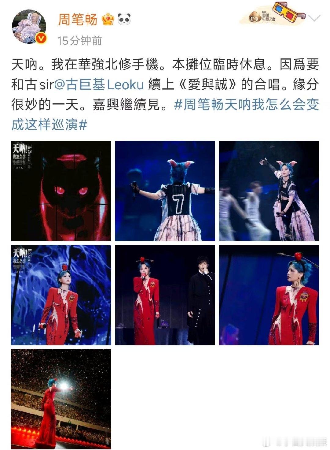周笔畅古巨基合照周笔畅古巨基续上爱与诚的合唱圆梦了！周笔畅古巨基《爱与诚》合唱！