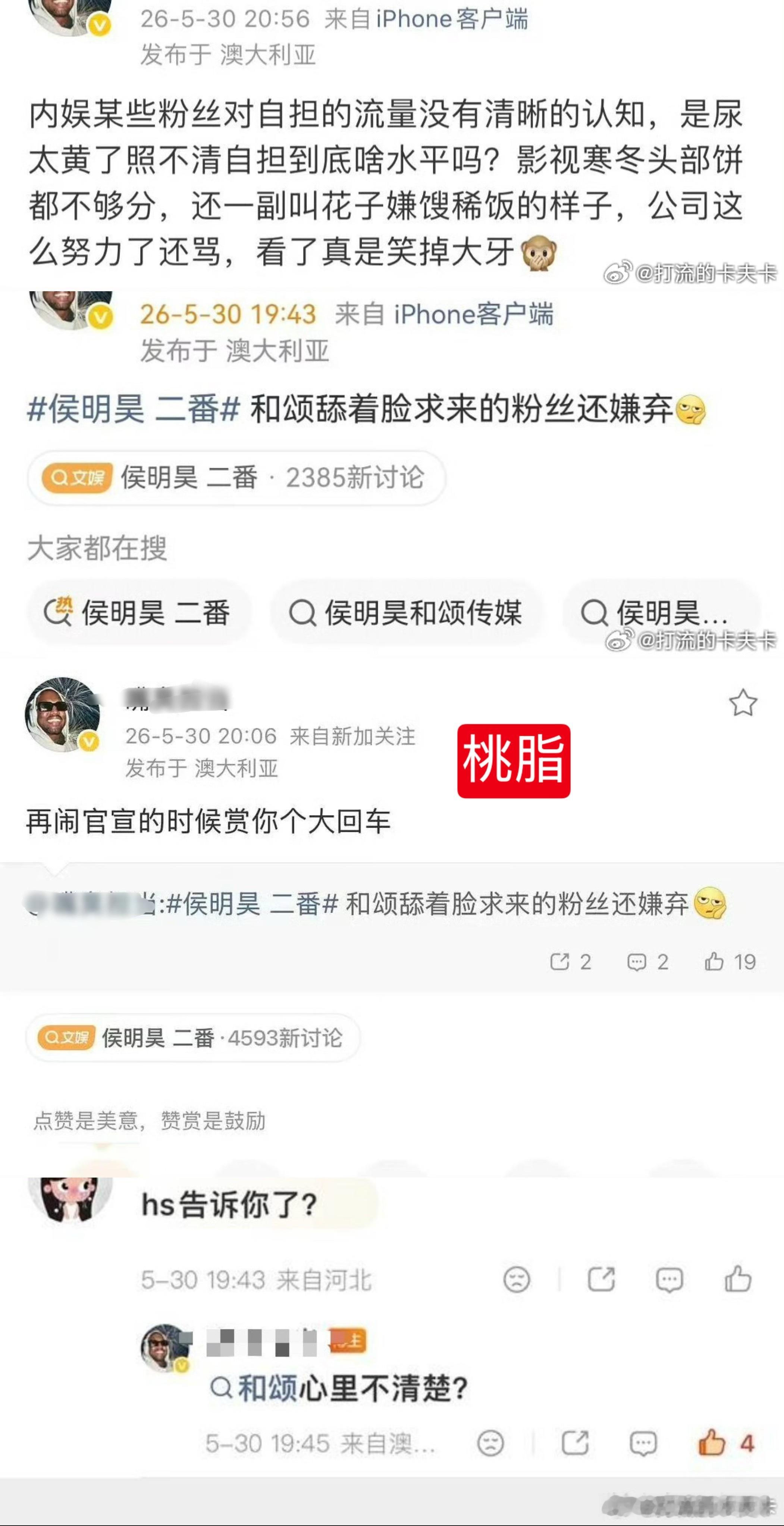 侯明昊 和颂便丝上一个抵制女主结果自己被退货的情况还历历在目呢  这次又想撕番结