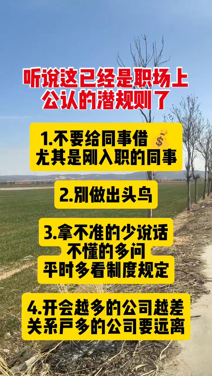 听说这已经是职场上公认的潜规则了。
·1.不要给同事借，尤其是刚入职的同事。
·