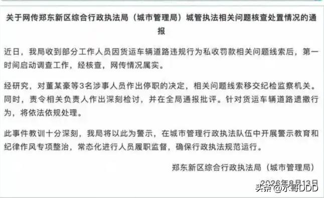 凌晨3点城管拦车罚1400，钱扫进个人微信：这执法谁给的底气？
·
凌晨3点18