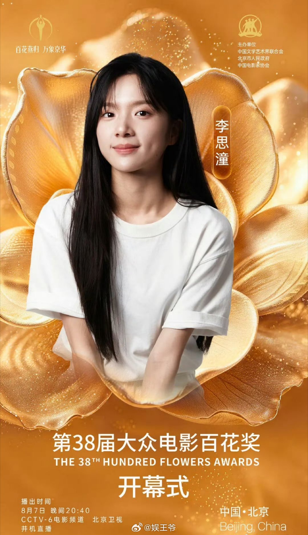 刘浩存李思潼将出席百花奖开幕式 两个演技超顶级大美女刘浩存、李思潼将出席第38届