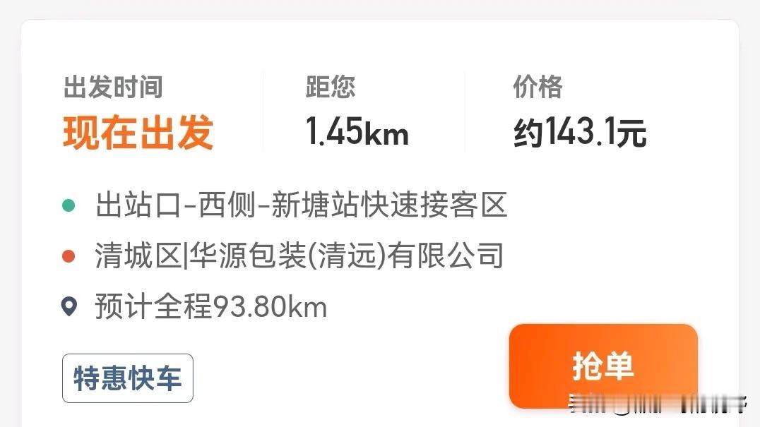 到底哪些地方的人会到新塘站坐高铁，真相令人意外。根据网约车的订单，大致总结出了以