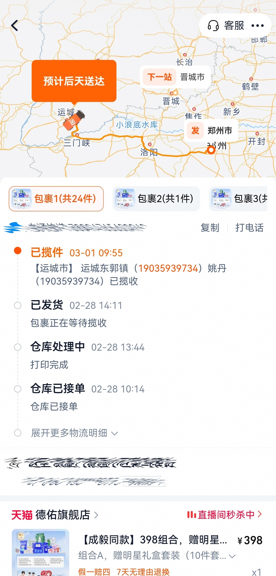 快递还挺快，预计后天就能到 