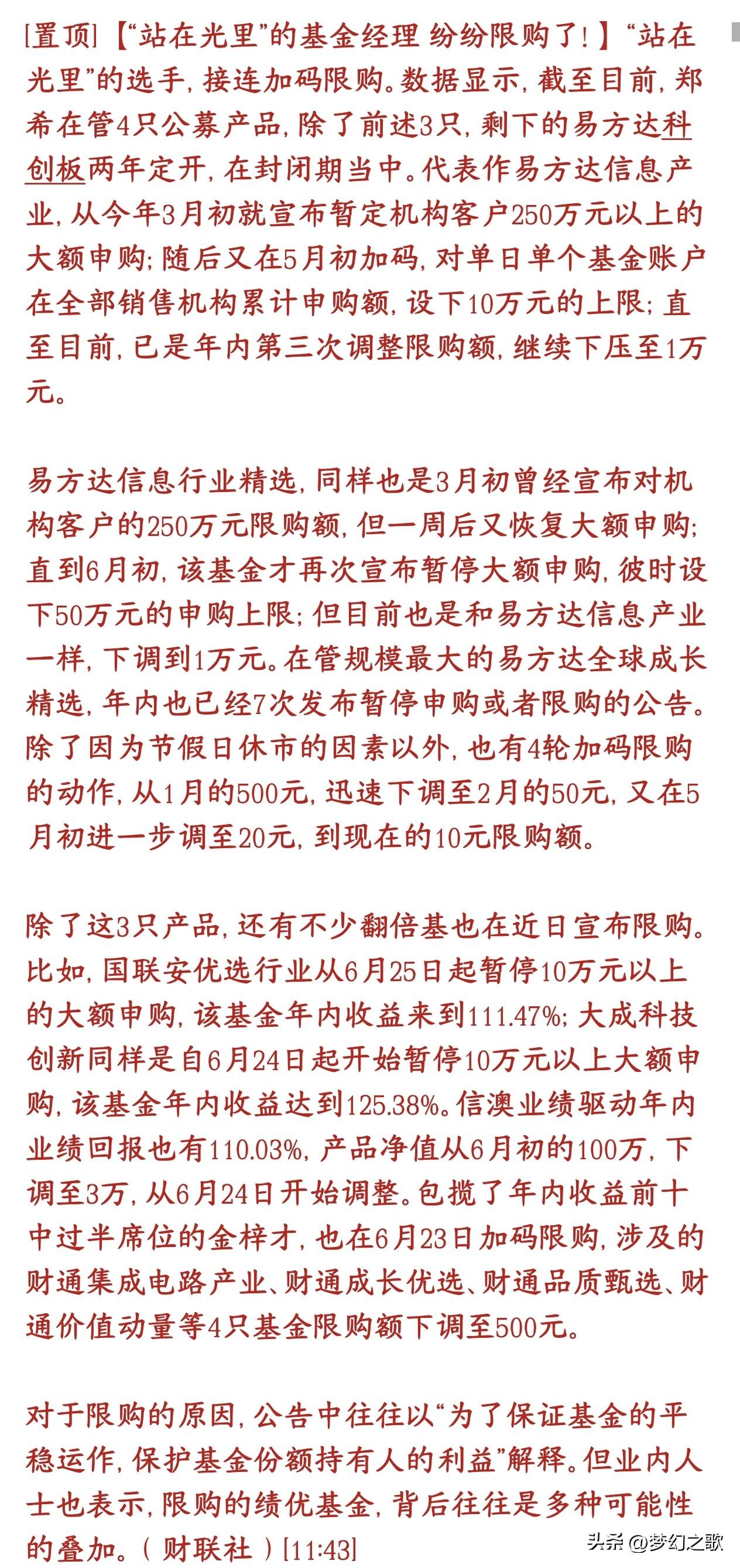 A股上午大跌的原因出来了，原来是科技基金限购了
A股今天上午暴跌2%，前期大涨的