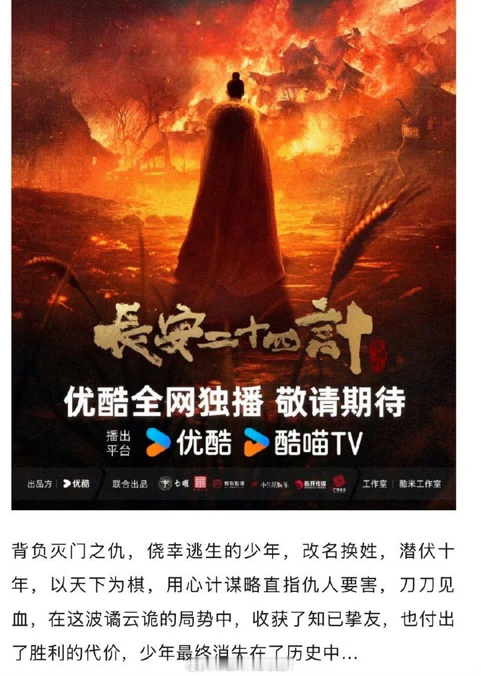 长安二十四计正式招商 哇塞哇塞！！！成毅主演的电视剧《长安二十四计》目前已经开始