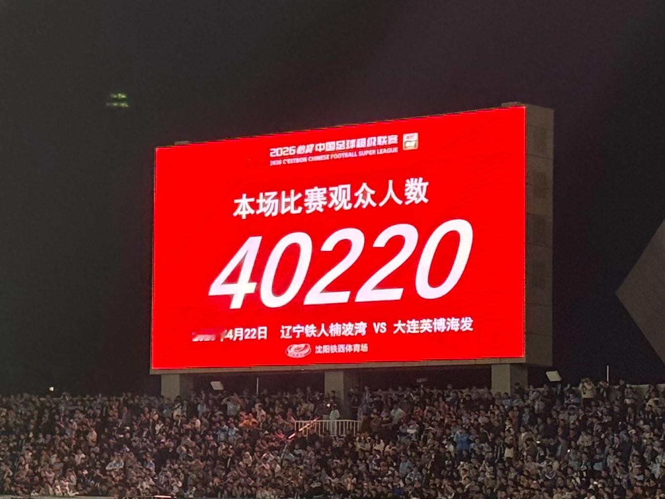 时隔12年的辽宁中超德比，又见辽宁足球盛况！辽宁铁人vs大连英博