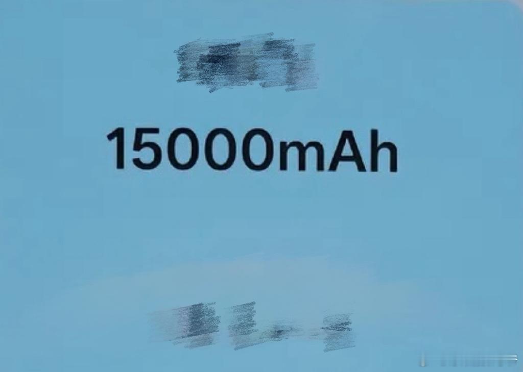 某家工程机已经不屑于10000mAh了，工程机智界15000mAh！ ​​​