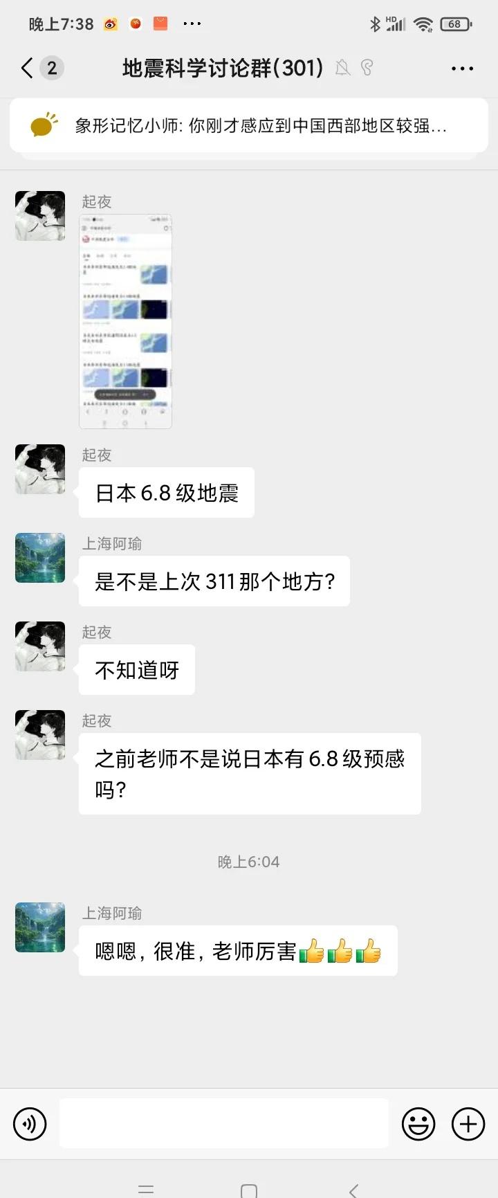 验证日本地震预测。
今天上午 在其他日本人发生地震的笔记上评论。有提示，日本东京