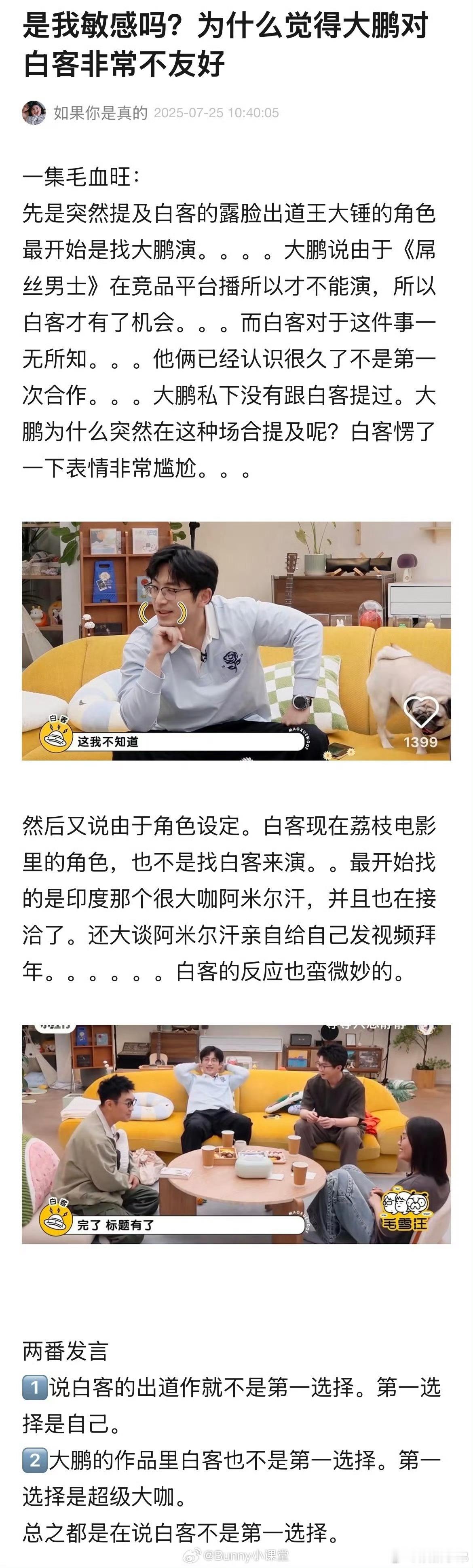 大鹏对白客到底啥态度啊？一开始在节目上说白客的出道角色最开始是找他演，但他因为有