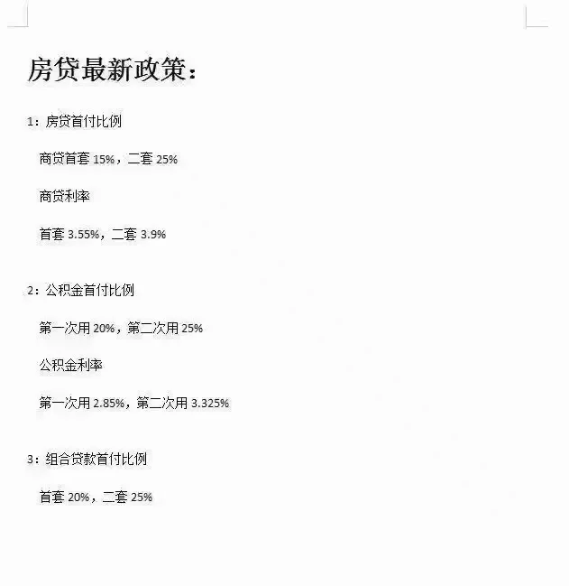 西安购房贷款新政