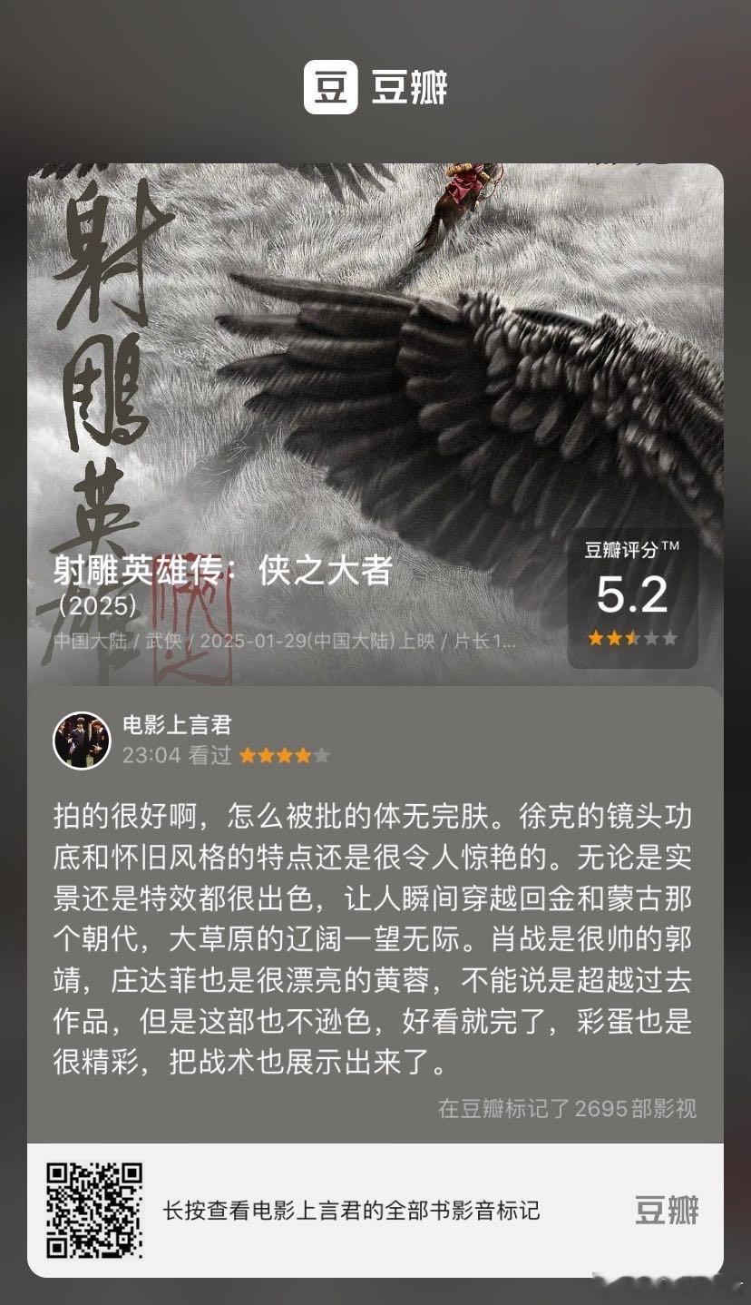 看过电影《射雕英雄传：侠之大者》，我的评分：★★★★☆ 拍的很好啊，怎么被批的体