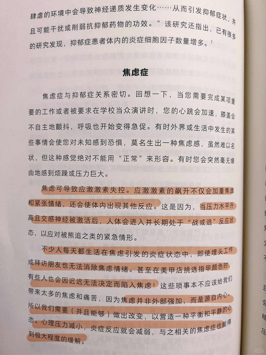 中医养生｜抗炎｜心理压力引发的炎症2