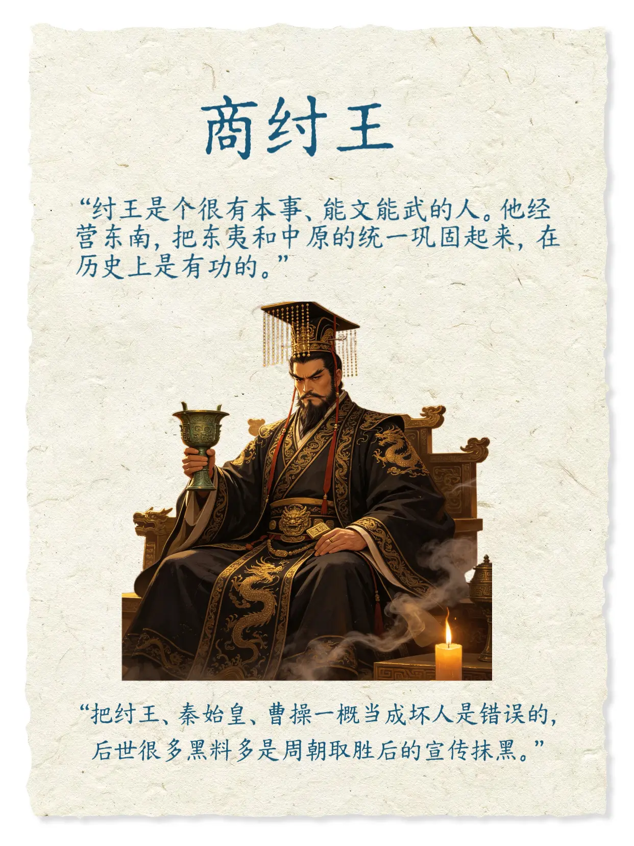 商纣王也不是那么坏……