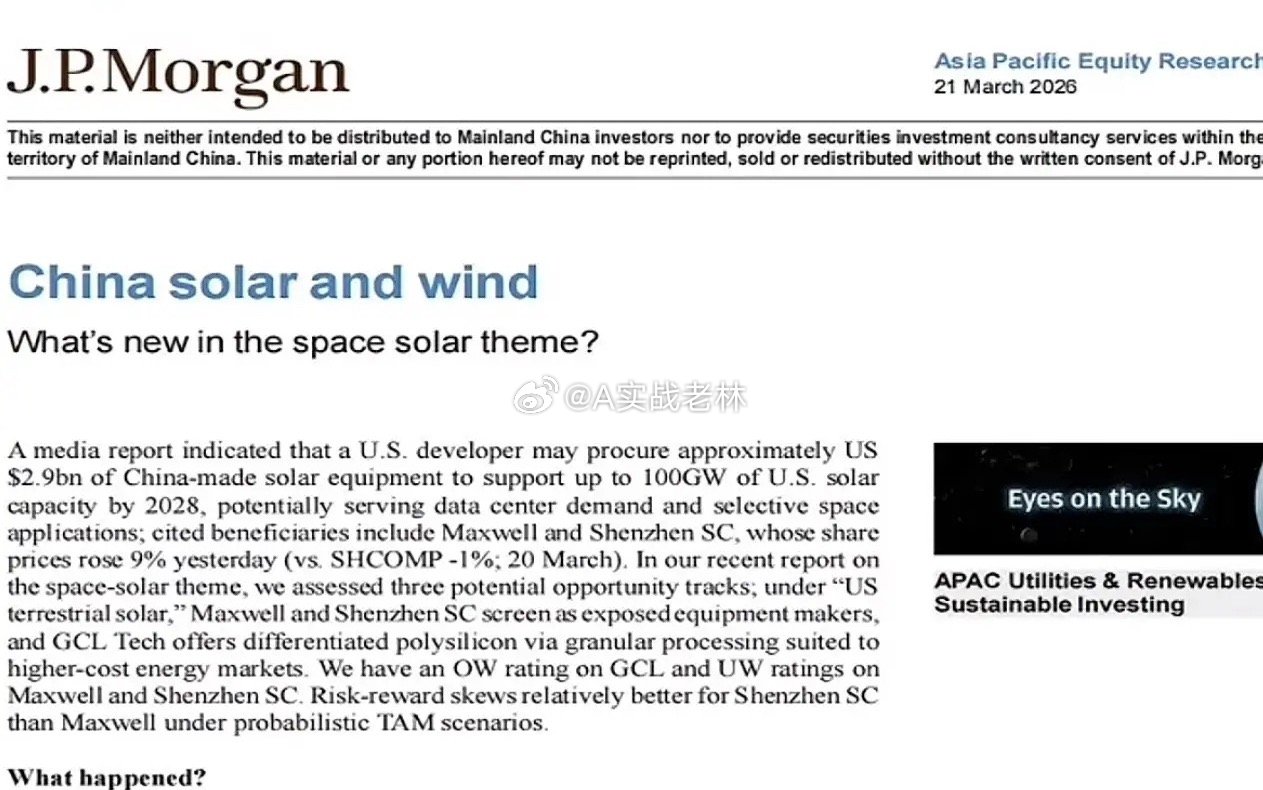 摩根大通最新研报！马斯克豪赌中国，200亿大单背后......3月21日，摩根大